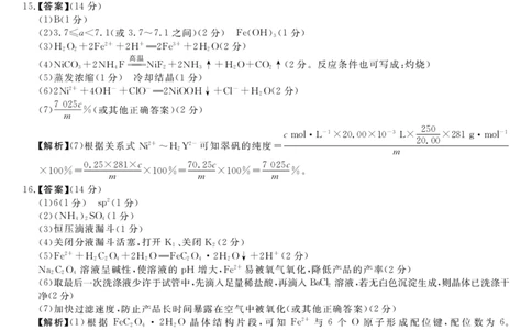 安徽省华师联盟2025届高三第二学期5月质量检测化学答案_2025年5月_250523安徽省华师联盟2025届高三第二学期5月质量检测（全科）