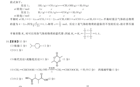 安徽省华师联盟2025届高三第二学期5月质量检测化学答案_2025年5月_250523安徽省华师联盟2025届高三第二学期5月质量检测（全科）
