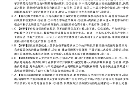 政治试卷（湛江一模）答案_2025年3月_250308广东省湛江市2025年高三普通高考测试（一）（全科）_广东省湛江市2025年普通高考测试（一）政治