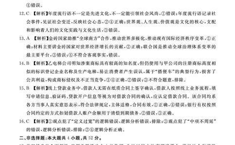 政治试卷（湛江一模）答案_2025年3月_250308广东省湛江市2025年高三普通高考测试（一）（全科）_广东省湛江市2025年普通高考测试（一）政治