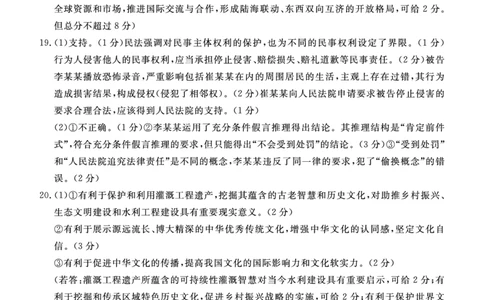 政治试卷（湛江一模）答案_2025年3月_250308广东省湛江市2025年高三普通高考测试（一）（全科）_广东省湛江市2025年普通高考测试（一）政治