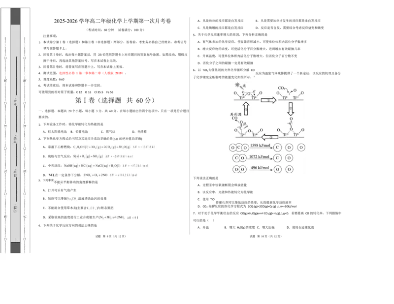 高二年级化学上学期第一次月考（北京专用，人教版2019）（考试版）A3版(1)_1多考区联考_2510092025-2026学年高二化学上学期第一次月考