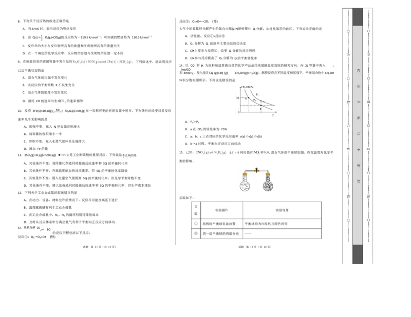 高二年级化学上学期第一次月考（北京专用，人教版2019）（考试版）A3版(1)_1多考区联考_2510092025-2026学年高二化学上学期第一次月考