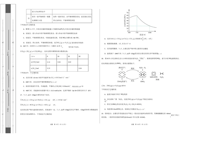 高二年级化学上学期第一次月考（北京专用，人教版2019）（考试版）A3版(1)_1多考区联考_2510092025-2026学年高二化学上学期第一次月考