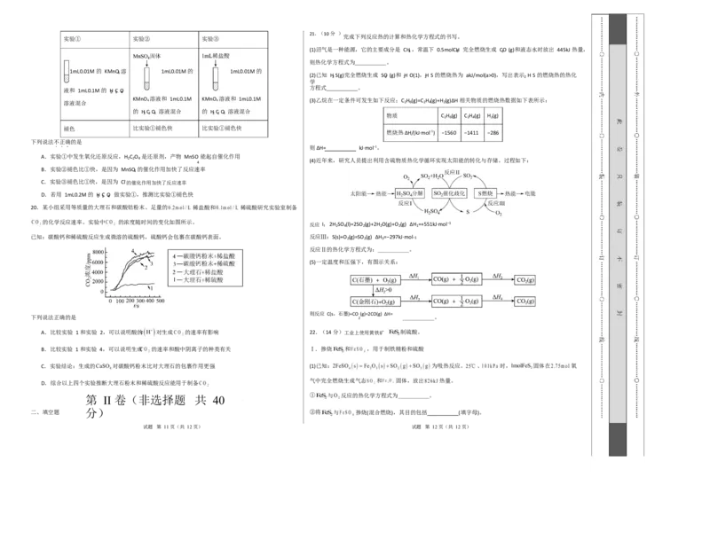 高二年级化学上学期第一次月考（北京专用，人教版2019）（考试版）A3版(1)_1多考区联考_2510092025-2026学年高二化学上学期第一次月考