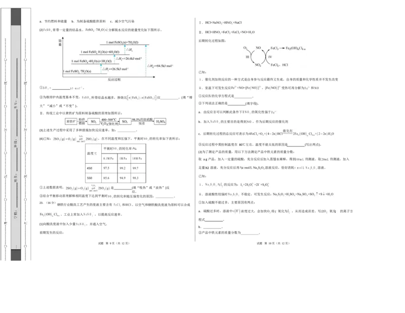 高二年级化学上学期第一次月考（北京专用，人教版2019）（考试版）A3版(1)_1多考区联考_2510092025-2026学年高二化学上学期第一次月考