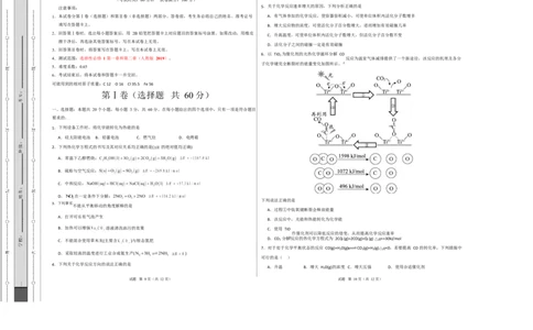 高二年级化学上学期第一次月考（北京专用，人教版2019）（考试版）A3版(1)_1多考区联考_2510092025-2026学年高二化学上学期第一次月考