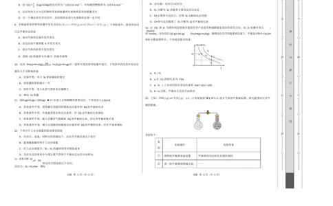 高二年级化学上学期第一次月考（北京专用，人教版2019）（考试版）A3版(1)_1多考区联考_2510092025-2026学年高二化学上学期第一次月考