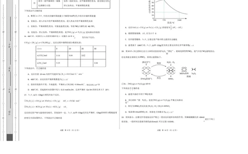 高二年级化学上学期第一次月考（北京专用，人教版2019）（考试版）A3版(1)_1多考区联考_2510092025-2026学年高二化学上学期第一次月考