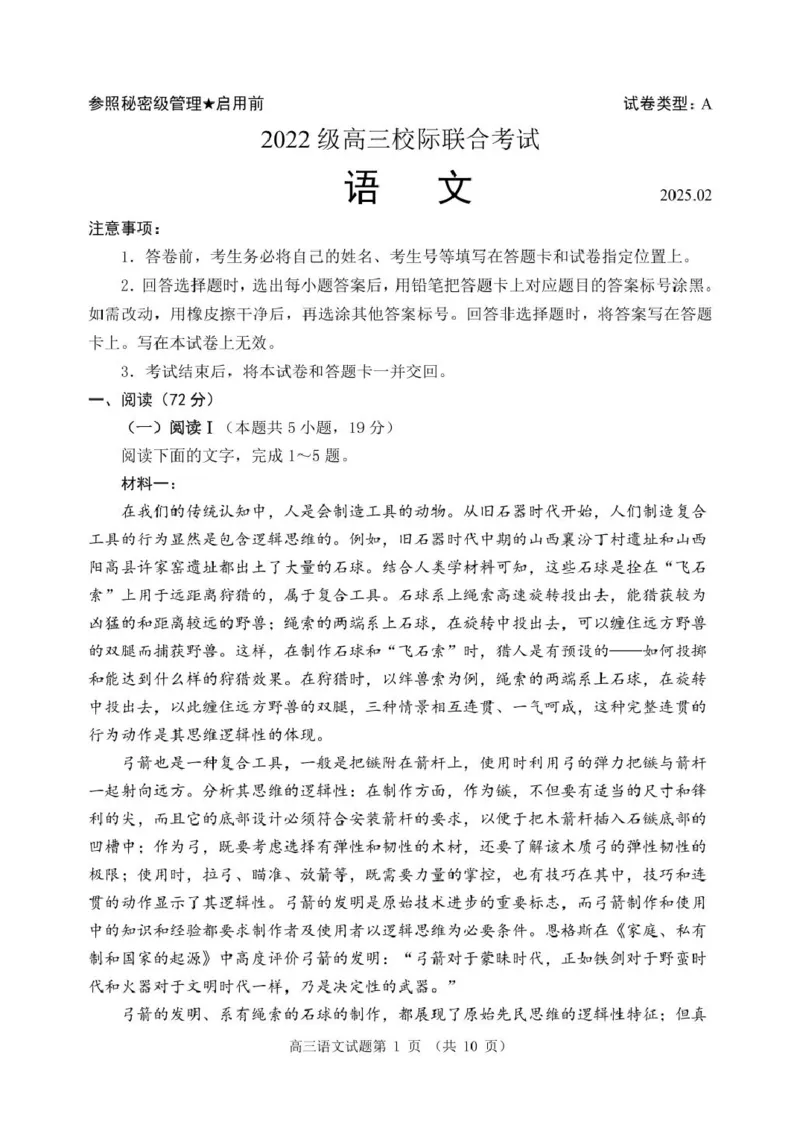 山东省日照市2024-2025学年高三2月校际联考语文试题_2025年2月_2502212025届山东省日照市高三下学期校际联合考试(一模)（全科）_2025届山东省日照市高三下学期校际联合考试(一模)语文