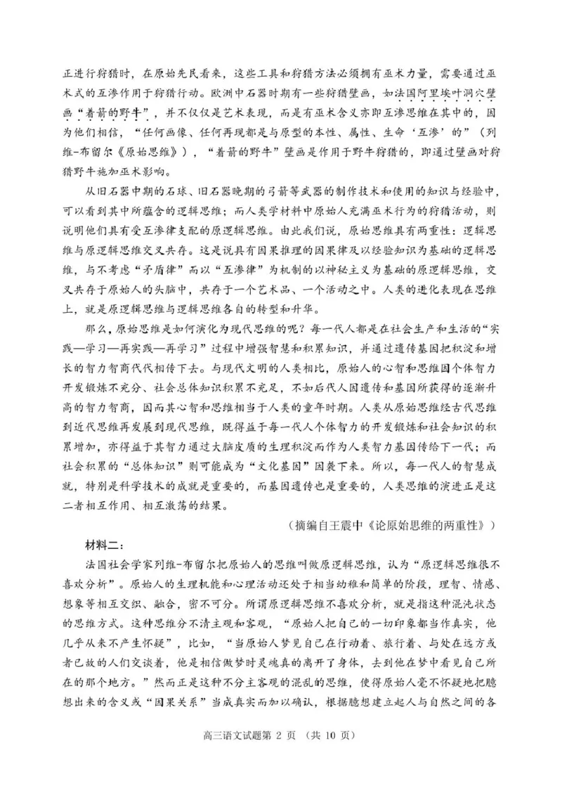 山东省日照市2024-2025学年高三2月校际联考语文试题_2025年2月_2502212025届山东省日照市高三下学期校际联合考试(一模)（全科）_2025届山东省日照市高三下学期校际联合考试(一模)语文