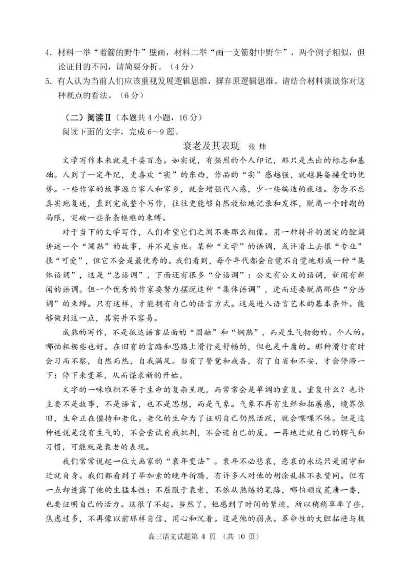 山东省日照市2024-2025学年高三2月校际联考语文试题_2025年2月_2502212025届山东省日照市高三下学期校际联合考试(一模)（全科）_2025届山东省日照市高三下学期校际联合考试(一模)语文