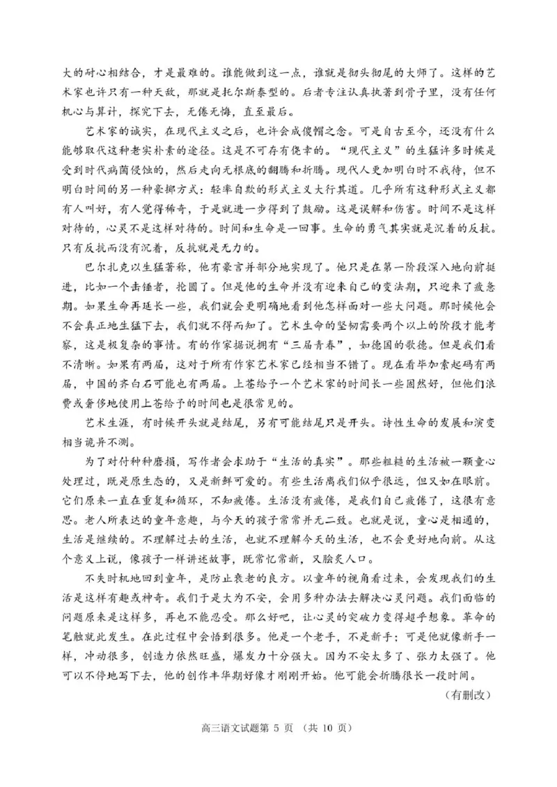 山东省日照市2024-2025学年高三2月校际联考语文试题_2025年2月_2502212025届山东省日照市高三下学期校际联合考试(一模)（全科）_2025届山东省日照市高三下学期校际联合考试(一模)语文