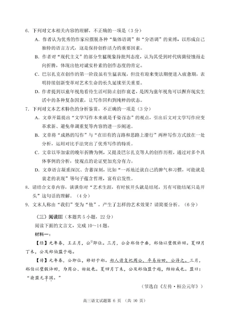 山东省日照市2024-2025学年高三2月校际联考语文试题_2025年2月_2502212025届山东省日照市高三下学期校际联合考试(一模)（全科）_2025届山东省日照市高三下学期校际联合考试(一模)语文