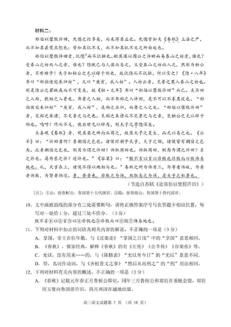 山东省日照市2024-2025学年高三2月校际联考语文试题_2025年2月_2502212025届山东省日照市高三下学期校际联合考试(一模)（全科）_2025届山东省日照市高三下学期校际联合考试(一模)语文