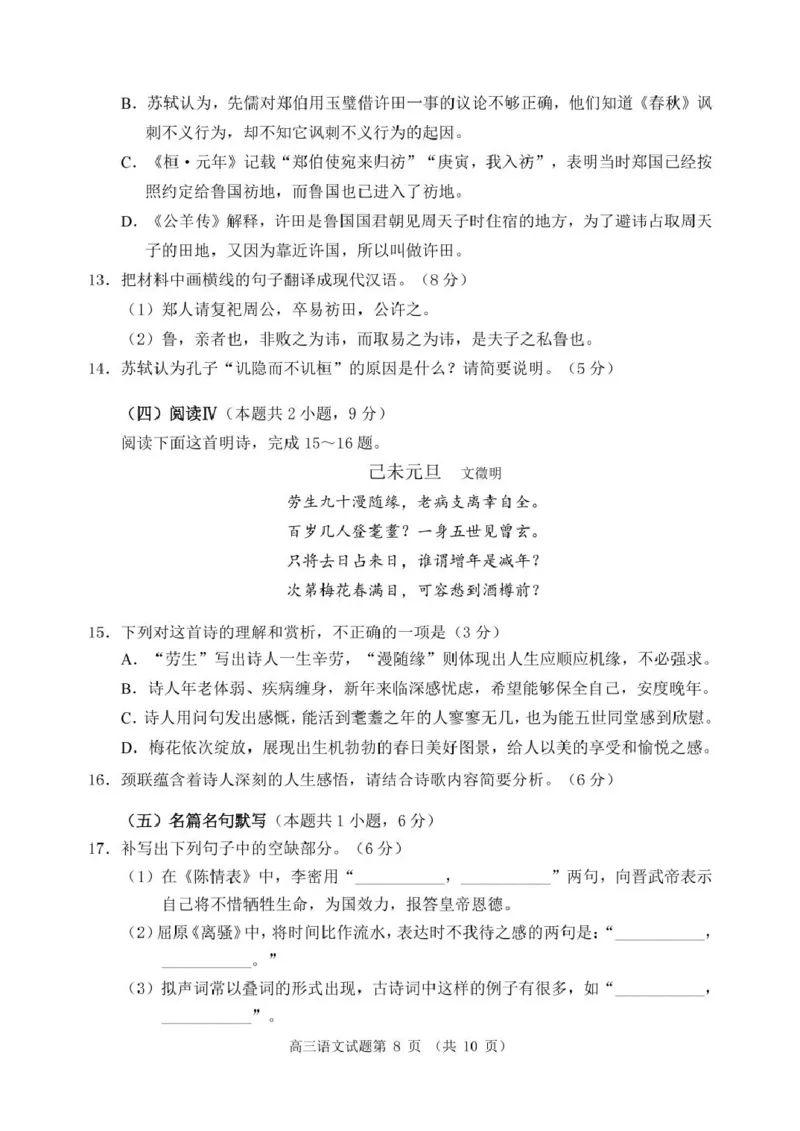 山东省日照市2024-2025学年高三2月校际联考语文试题_2025年2月_2502212025届山东省日照市高三下学期校际联合考试(一模)（全科）_2025届山东省日照市高三下学期校际联合考试(一模)语文