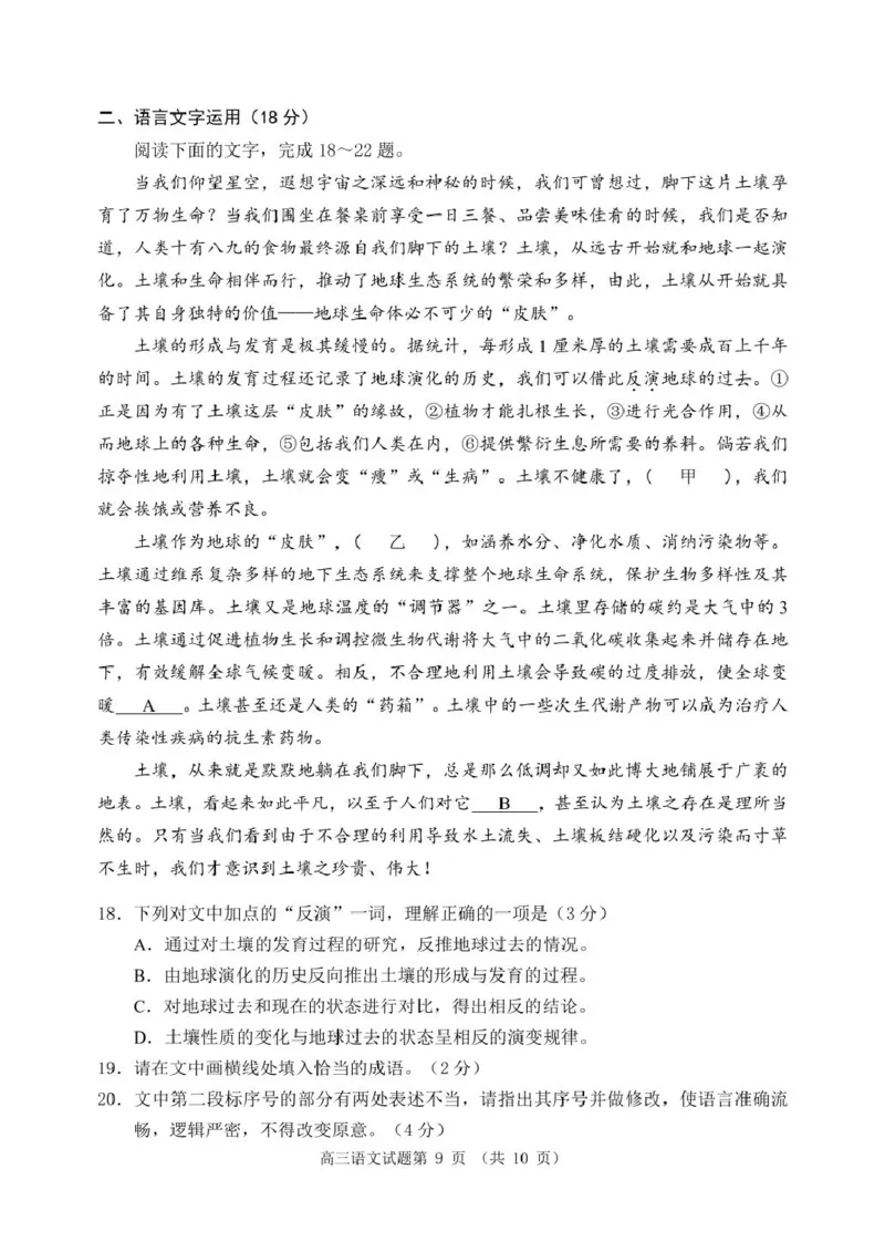 山东省日照市2024-2025学年高三2月校际联考语文试题_2025年2月_2502212025届山东省日照市高三下学期校际联合考试(一模)（全科）_2025届山东省日照市高三下学期校际联合考试(一模)语文