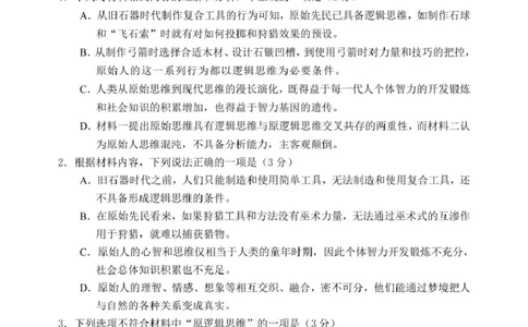 山东省日照市2024-2025学年高三2月校际联考语文试题_2025年2月_2502212025届山东省日照市高三下学期校际联合考试(一模)（全科）_2025届山东省日照市高三下学期校际联合考试(一模)语文