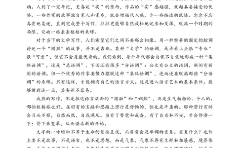 山东省日照市2024-2025学年高三2月校际联考语文试题_2025年2月_2502212025届山东省日照市高三下学期校际联合考试(一模)（全科）_2025届山东省日照市高三下学期校际联合考试(一模)语文