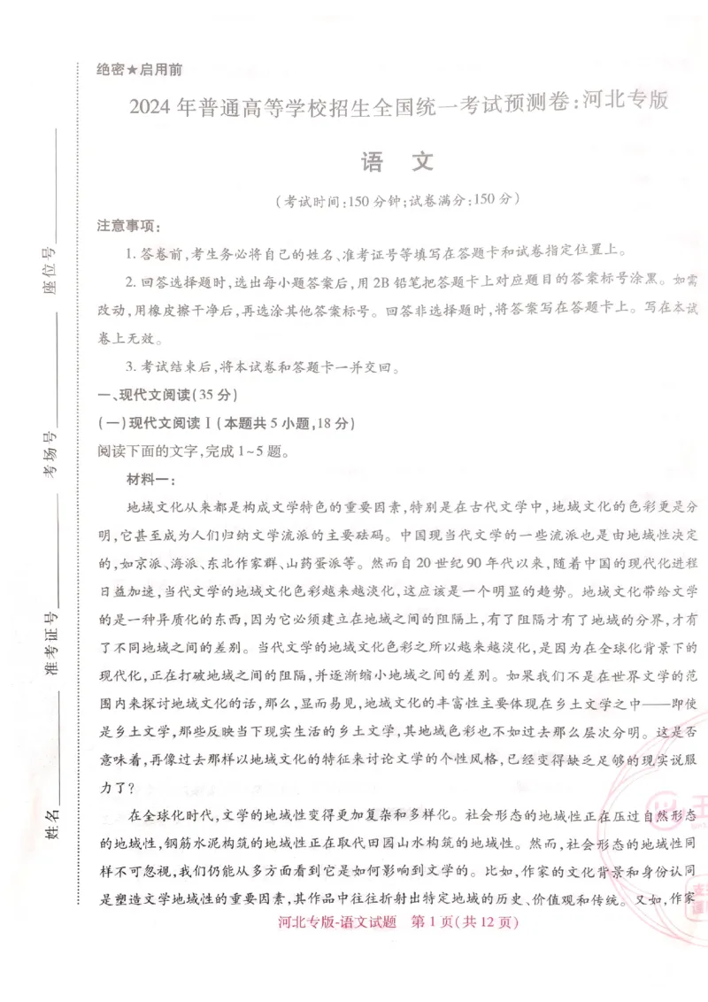 2024-05高考王后雄语文_2024高考押题卷_22024王hou雄_16王后雄押题_2024年王后雄高考押题预测卷（河北专版）