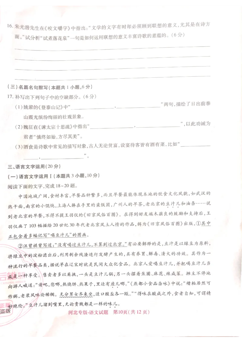 2024-05高考王后雄语文_2024高考押题卷_22024王hou雄_16王后雄押题_2024年王后雄高考押题预测卷（河北专版）