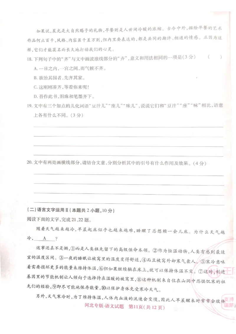 2024-05高考王后雄语文_2024高考押题卷_22024王hou雄_16王后雄押题_2024年王后雄高考押题预测卷（河北专版）