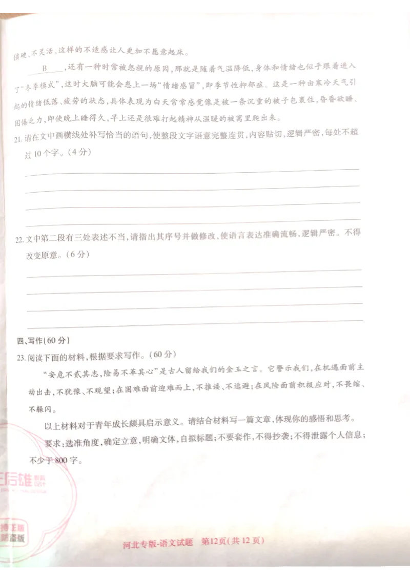 2024-05高考王后雄语文_2024高考押题卷_22024王hou雄_16王后雄押题_2024年王后雄高考押题预测卷（河北专版）