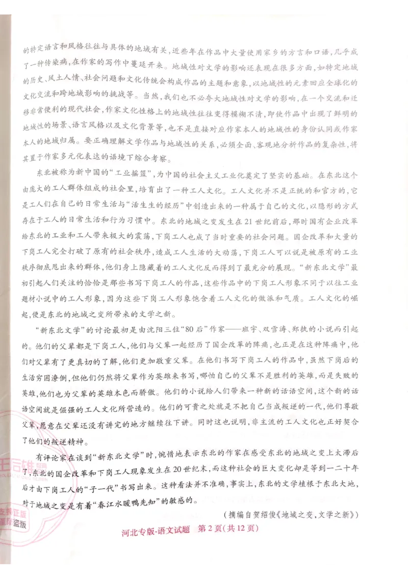 2024-05高考王后雄语文_2024高考押题卷_22024王hou雄_16王后雄押题_2024年王后雄高考押题预测卷（河北专版）