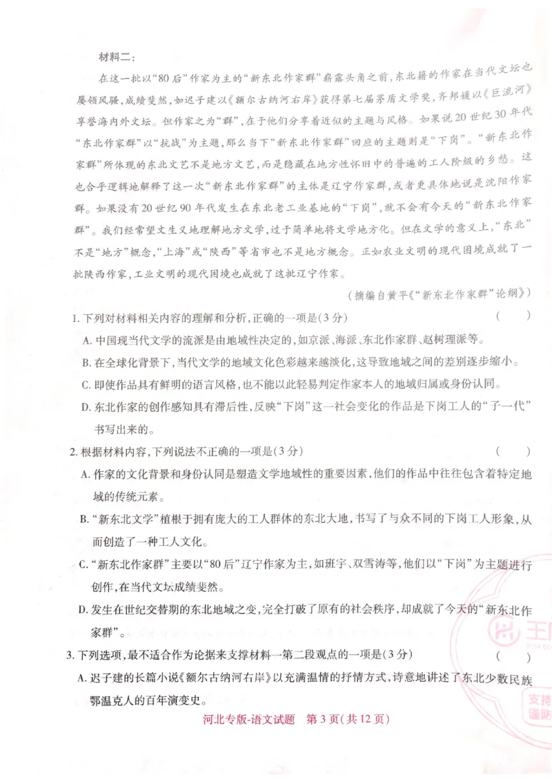 2024-05高考王后雄语文_2024高考押题卷_22024王hou雄_16王后雄押题_2024年王后雄高考押题预测卷（河北专版）