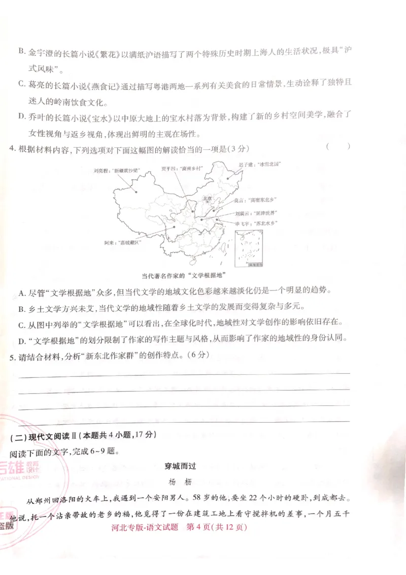 2024-05高考王后雄语文_2024高考押题卷_22024王hou雄_16王后雄押题_2024年王后雄高考押题预测卷（河北专版）
