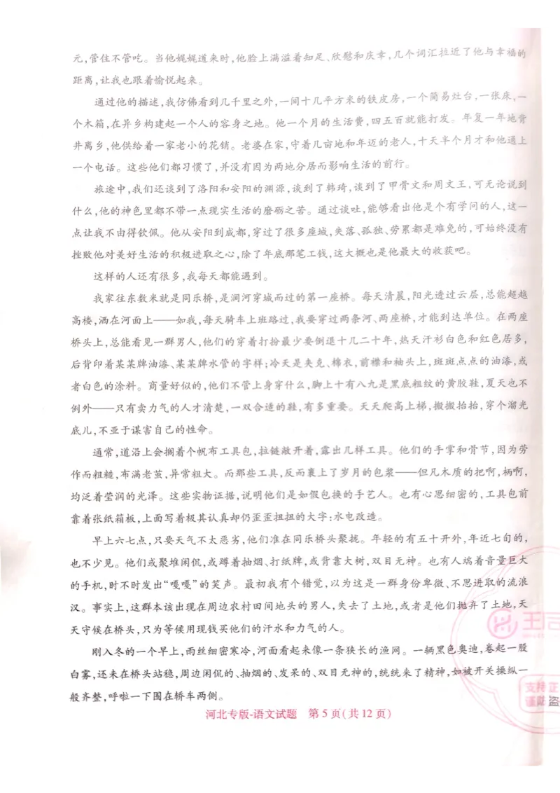 2024-05高考王后雄语文_2024高考押题卷_22024王hou雄_16王后雄押题_2024年王后雄高考押题预测卷（河北专版）