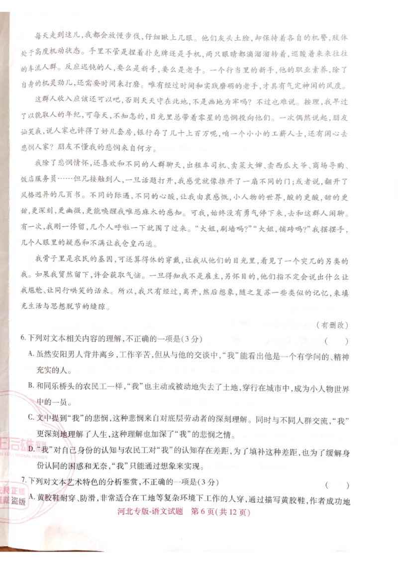 2024-05高考王后雄语文_2024高考押题卷_22024王hou雄_16王后雄押题_2024年王后雄高考押题预测卷（河北专版）