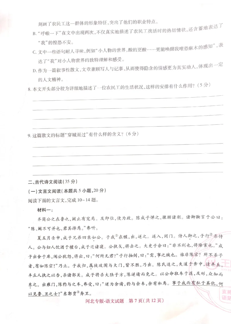 2024-05高考王后雄语文_2024高考押题卷_22024王hou雄_16王后雄押题_2024年王后雄高考押题预测卷（河北专版）