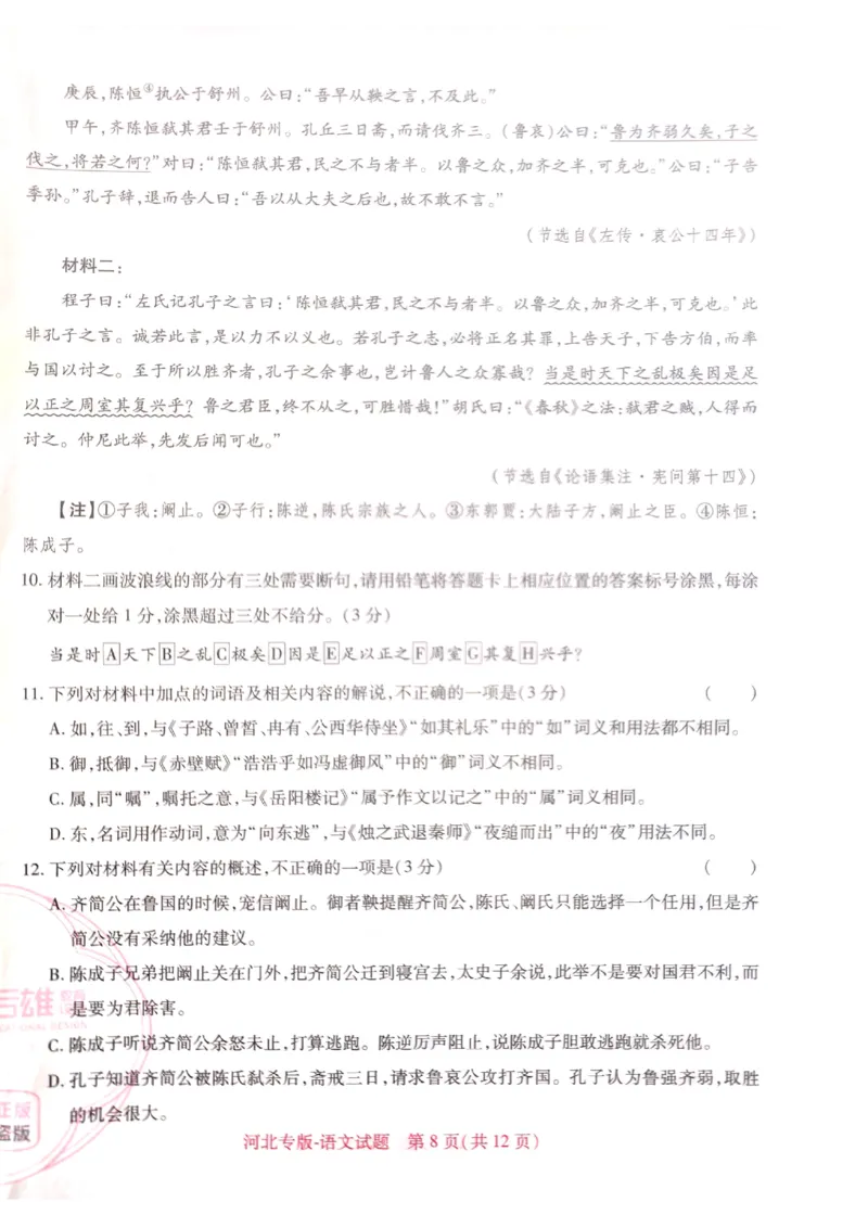 2024-05高考王后雄语文_2024高考押题卷_22024王hou雄_16王后雄押题_2024年王后雄高考押题预测卷（河北专版）