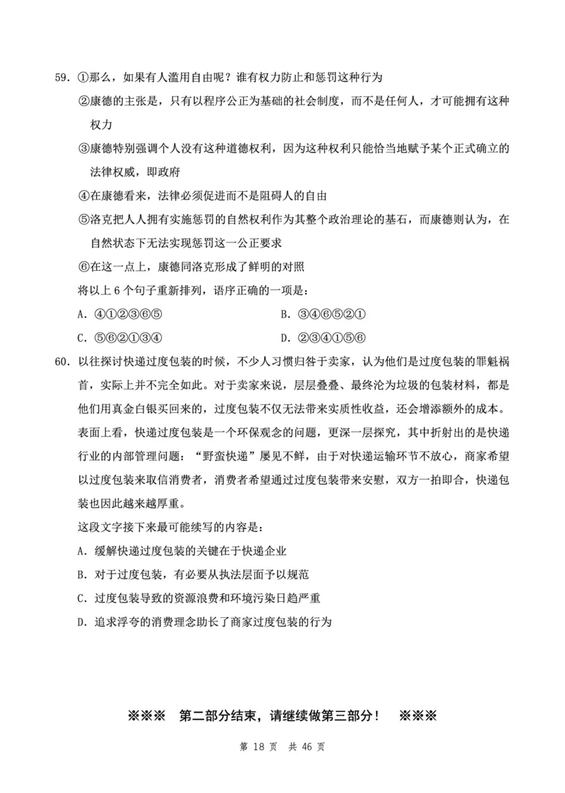四海24下半年2期套题班《行测3》（地市）_2026考公资料_花生十三合集_套题班2025花生行测+飞扬申论套题⭐⭐_行测套题2025花生十三国考套卷班二期_行测套题2-地市试卷