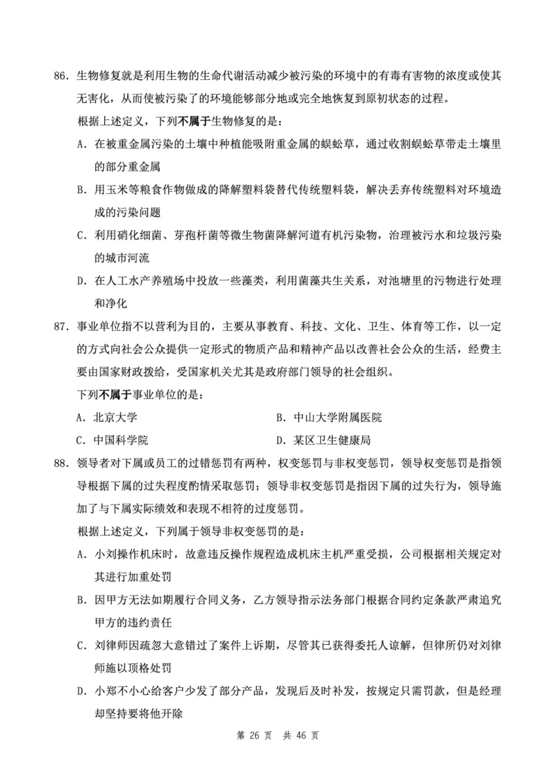 四海24下半年2期套题班《行测3》（地市）_2026考公资料_花生十三合集_套题班2025花生行测+飞扬申论套题⭐⭐_行测套题2025花生十三国考套卷班二期_行测套题2-地市试卷