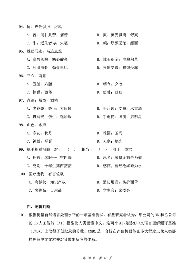 四海24下半年2期套题班《行测3》（地市）_2026考公资料_花生十三合集_套题班2025花生行测+飞扬申论套题⭐⭐_行测套题2025花生十三国考套卷班二期_行测套题2-地市试卷