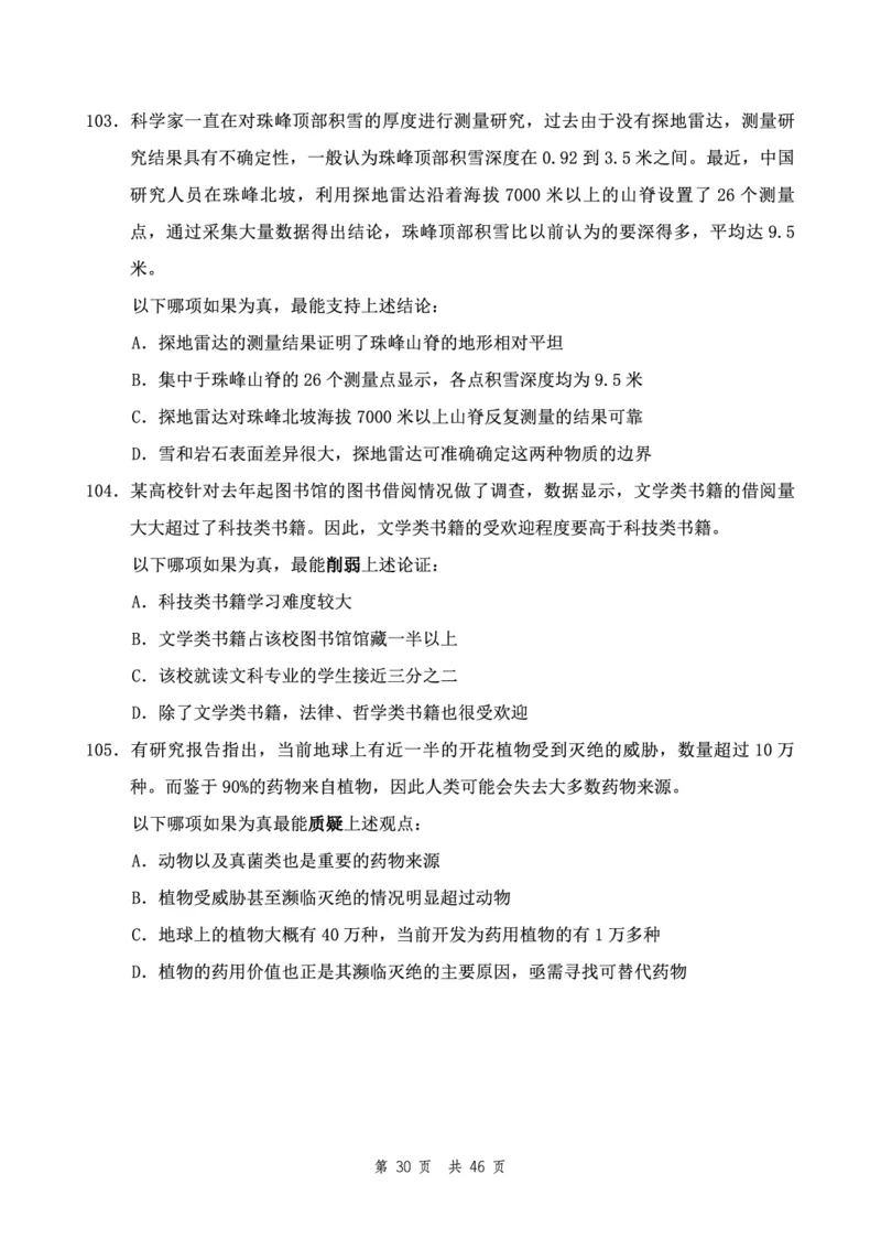 四海24下半年2期套题班《行测3》（地市）_2026考公资料_花生十三合集_套题班2025花生行测+飞扬申论套题⭐⭐_行测套题2025花生十三国考套卷班二期_行测套题2-地市试卷