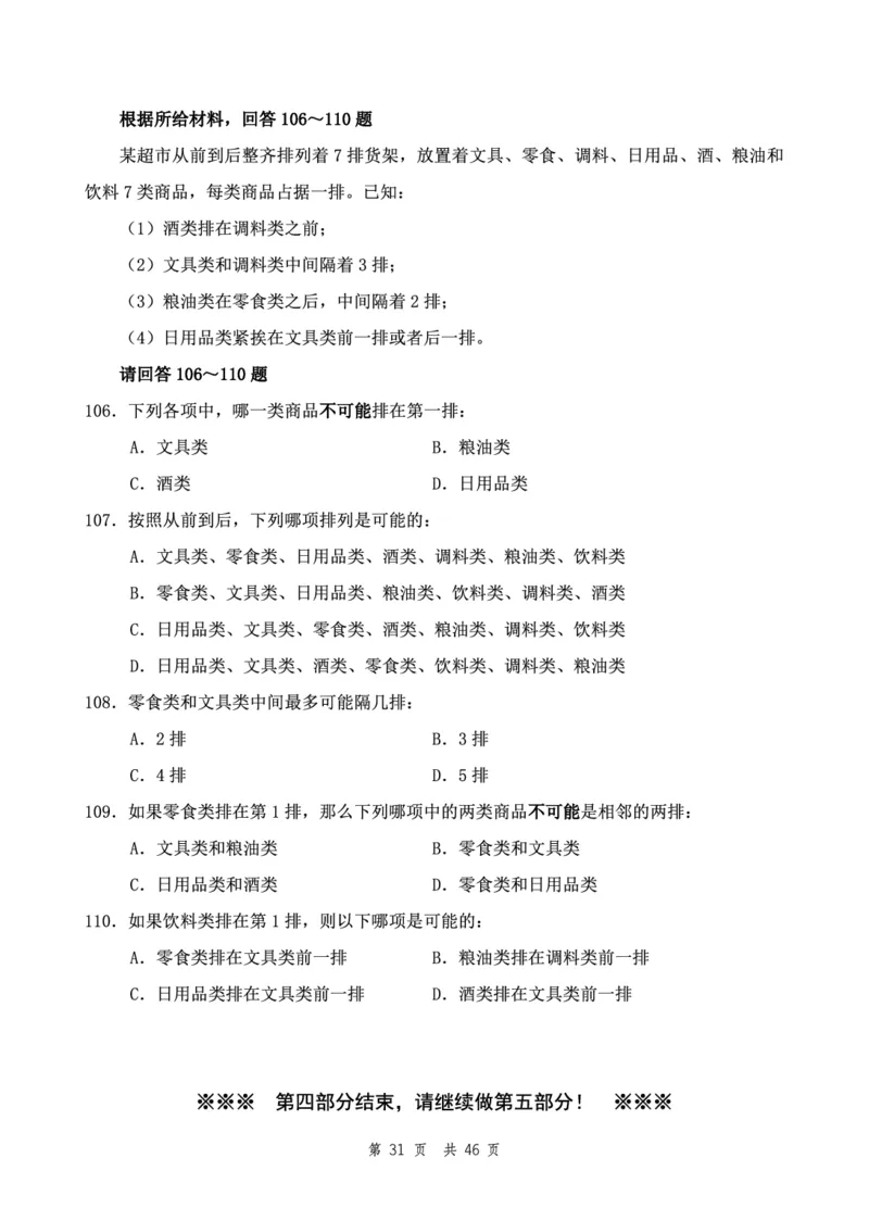 四海24下半年2期套题班《行测3》（地市）_2026考公资料_花生十三合集_套题班2025花生行测+飞扬申论套题⭐⭐_行测套题2025花生十三国考套卷班二期_行测套题2-地市试卷