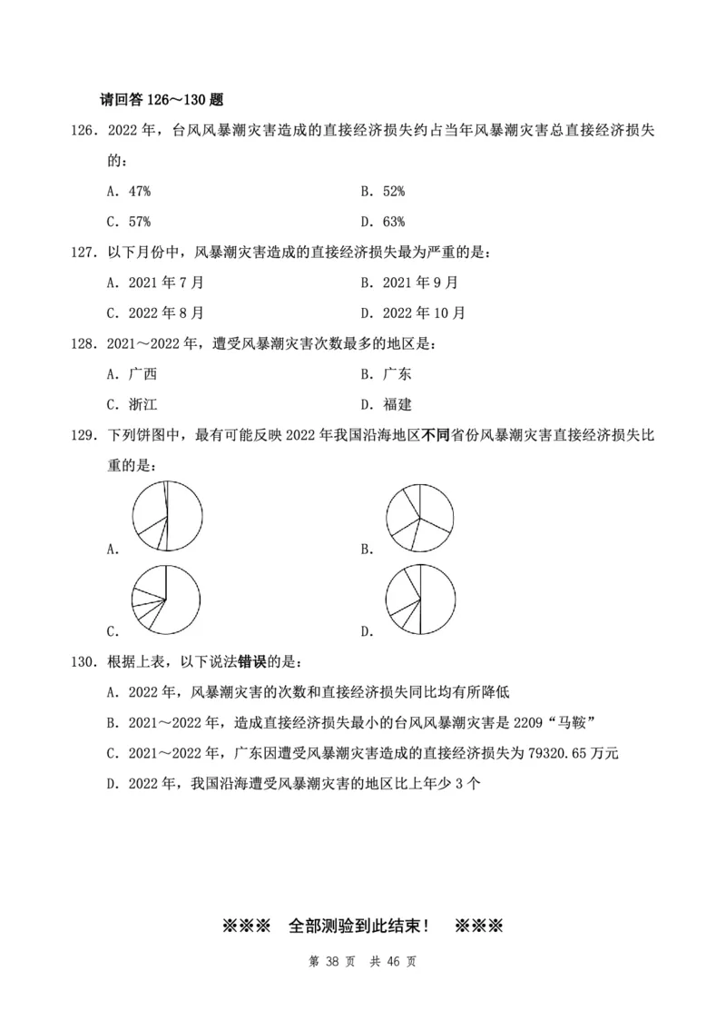 四海24下半年2期套题班《行测3》（地市）_2026考公资料_花生十三合集_套题班2025花生行测+飞扬申论套题⭐⭐_行测套题2025花生十三国考套卷班二期_行测套题2-地市试卷