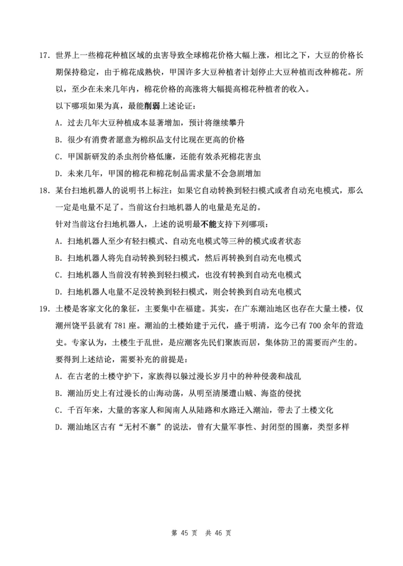 四海24下半年2期套题班《行测3》（地市）_2026考公资料_花生十三合集_套题班2025花生行测+飞扬申论套题⭐⭐_行测套题2025花生十三国考套卷班二期_行测套题2-地市试卷