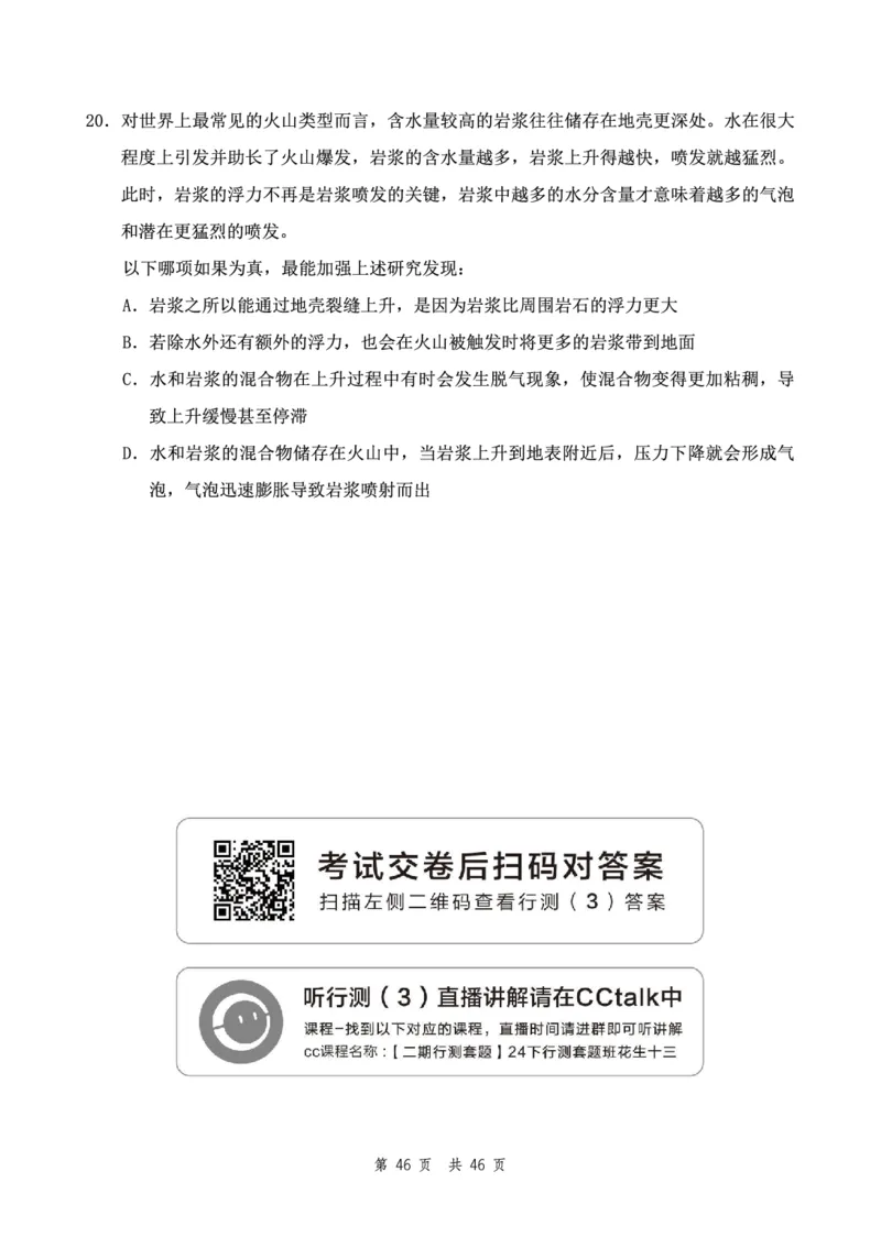 四海24下半年2期套题班《行测3》（地市）_2026考公资料_花生十三合集_套题班2025花生行测+飞扬申论套题⭐⭐_行测套题2025花生十三国考套卷班二期_行测套题2-地市试卷