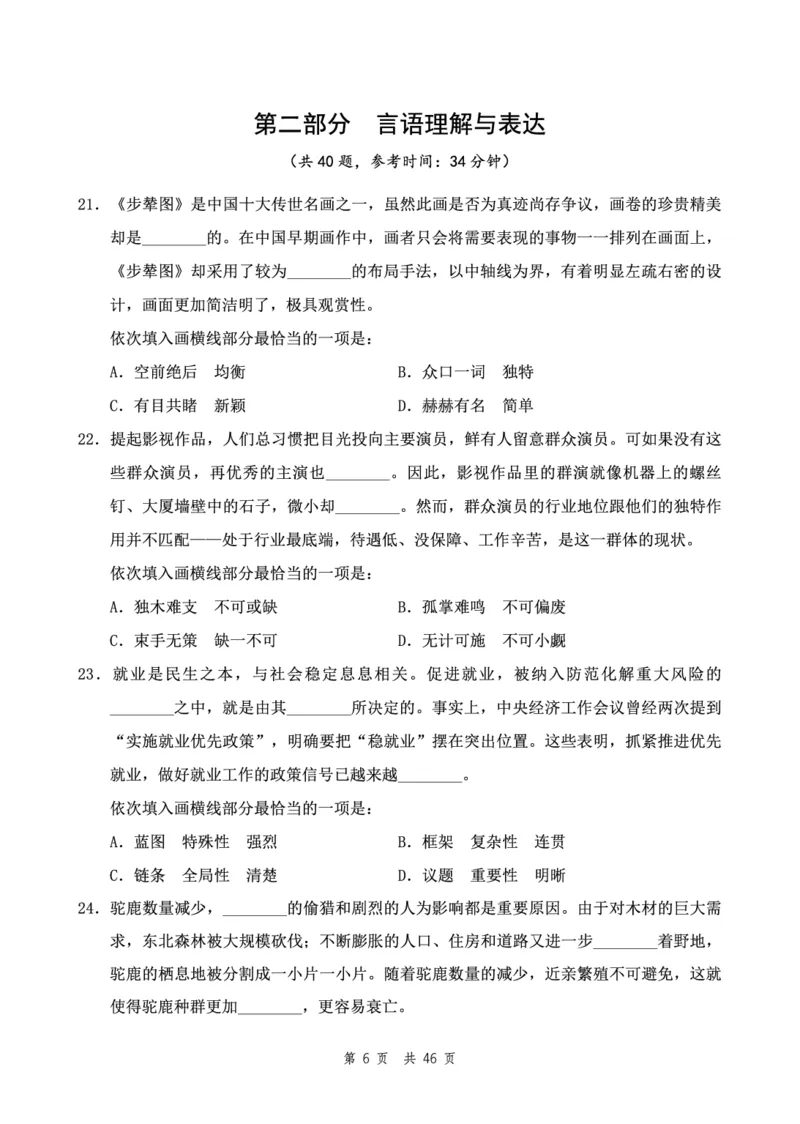 四海24下半年2期套题班《行测3》（地市）_2026考公资料_花生十三合集_套题班2025花生行测+飞扬申论套题⭐⭐_行测套题2025花生十三国考套卷班二期_行测套题2-地市试卷