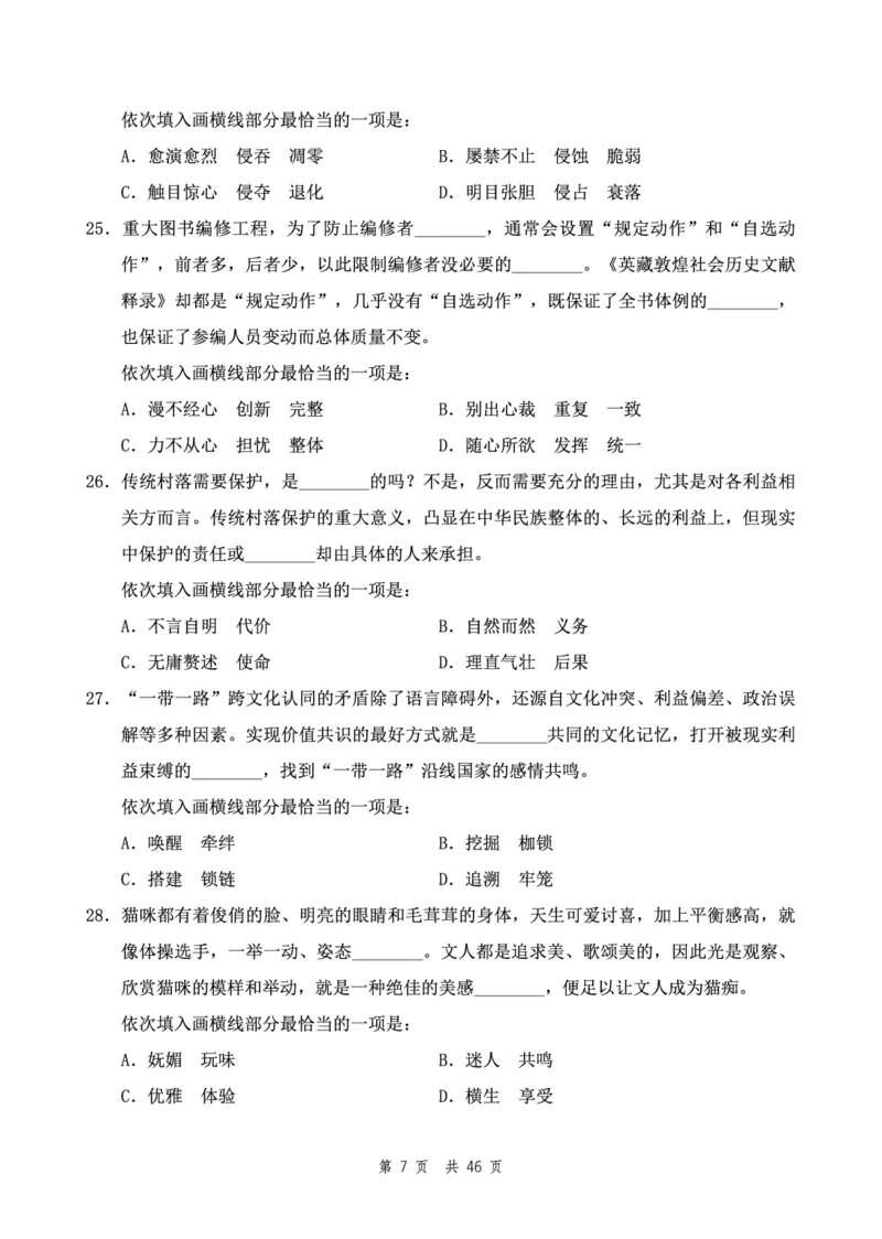 四海24下半年2期套题班《行测3》（地市）_2026考公资料_花生十三合集_套题班2025花生行测+飞扬申论套题⭐⭐_行测套题2025花生十三国考套卷班二期_行测套题2-地市试卷