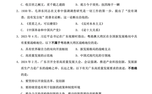 四海24下半年2期套题班《行测3》（地市）_2026考公资料_花生十三合集_套题班2025花生行测+飞扬申论套题⭐⭐_行测套题2025花生十三国考套卷班二期_行测套题2-地市试卷