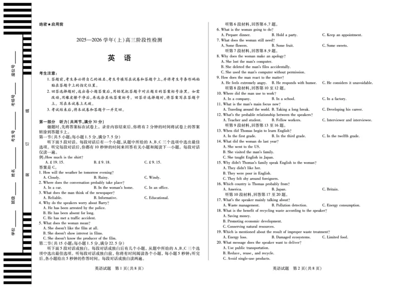 河南省2025&mdash;2026学年（上）高三阶段性检测英语_2025年10月_251021天一大联考&middot;河南省2025&mdash;2026学年（上）高三阶段性检测（全科）