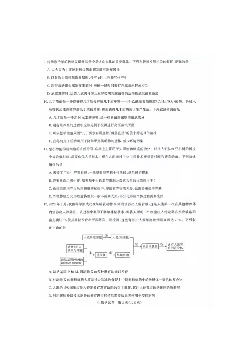 生物试卷_2025年8月_250822湖北省圆创高中名校联盟2026届高三第一次联合测评（全科）_湖北省圆创高中名校联盟2026届高三第一次联合测评生物