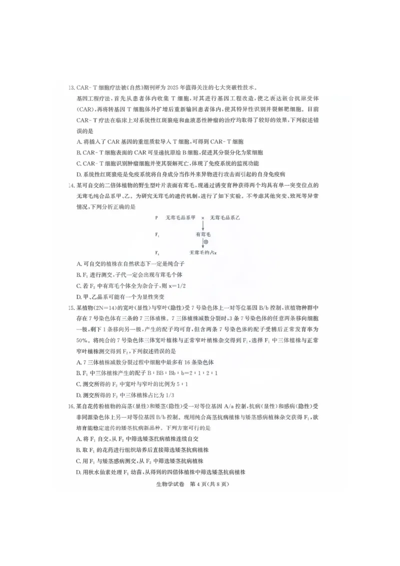 生物试卷_2025年8月_250822湖北省圆创高中名校联盟2026届高三第一次联合测评（全科）_湖北省圆创高中名校联盟2026届高三第一次联合测评生物