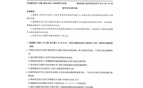 生物试卷_2025年8月_250822湖北省圆创高中名校联盟2026届高三第一次联合测评（全科）_湖北省圆创高中名校联盟2026届高三第一次联合测评生物