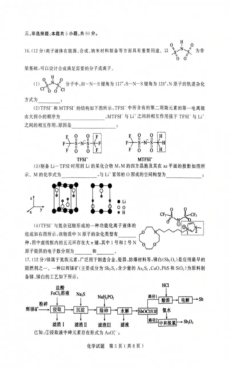 山东省济宁市2024-2025学年高三上学期1月期末考试化学PDF版含答案_2025年1月_250108山东省济宁市2024-2025学年高三上学期1月期末考试（全科）